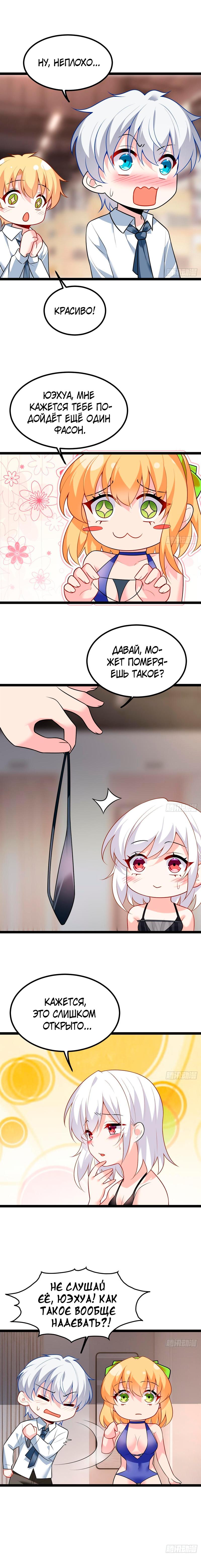 Манга Я обзавёлся богатенькой мамашей в обратном мире - Глава 104 Страница 5