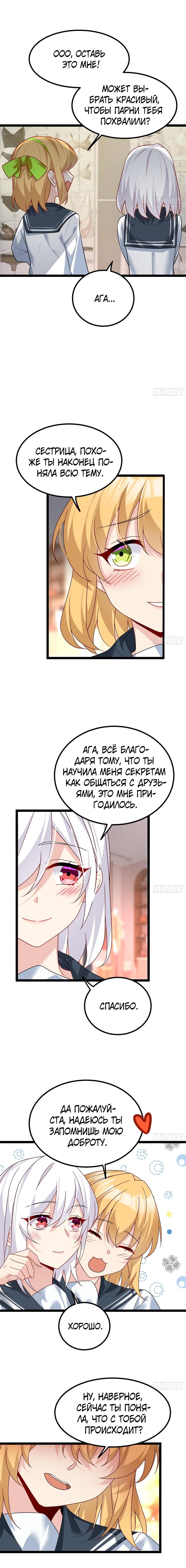 Манга Я обзавёлся богатенькой мамашей в обратном мире - Глава 103 Страница 7