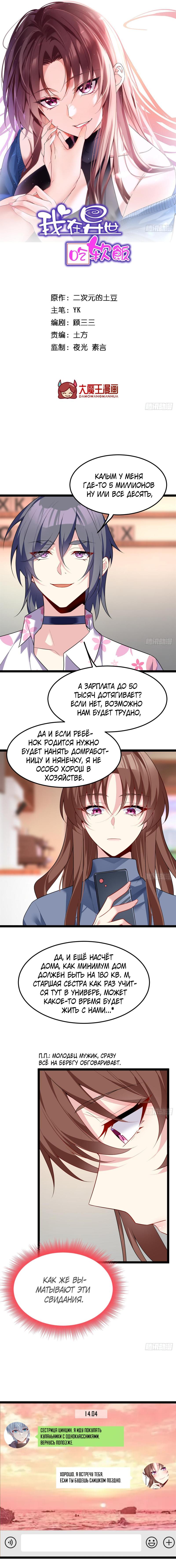 Манга Я обзавёлся богатенькой мамашей в обратном мире - Глава 103 Страница 1