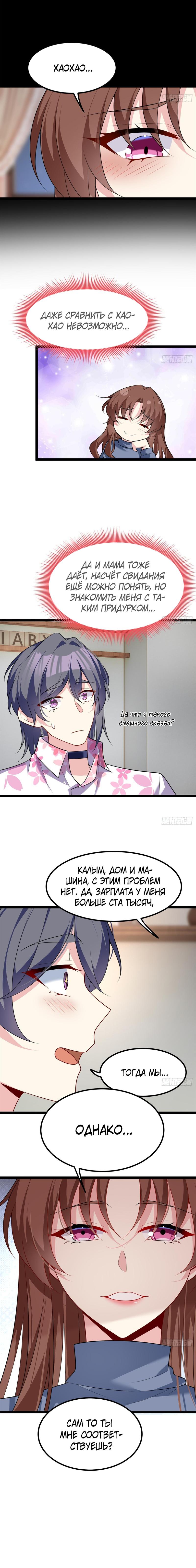 Манга Я обзавёлся богатенькой мамашей в обратном мире - Глава 103 Страница 4