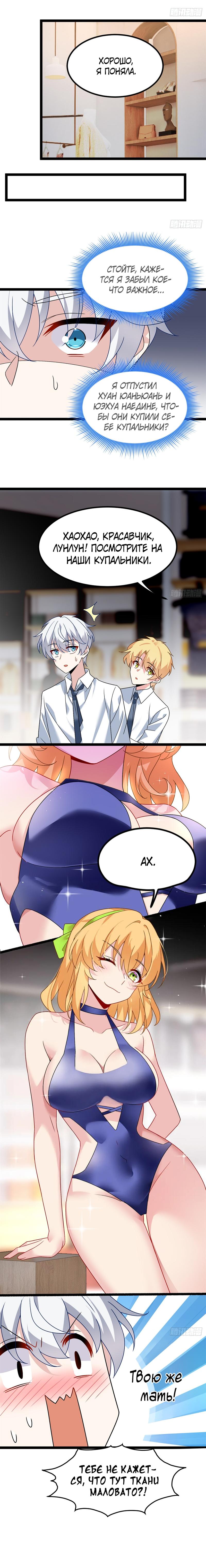 Манга Я обзавёлся богатенькой мамашей в обратном мире - Глава 103 Страница 9