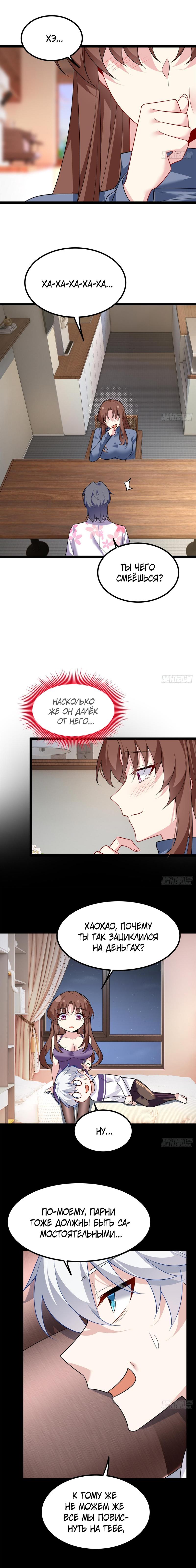 Манга Я обзавёлся богатенькой мамашей в обратном мире - Глава 103 Страница 3