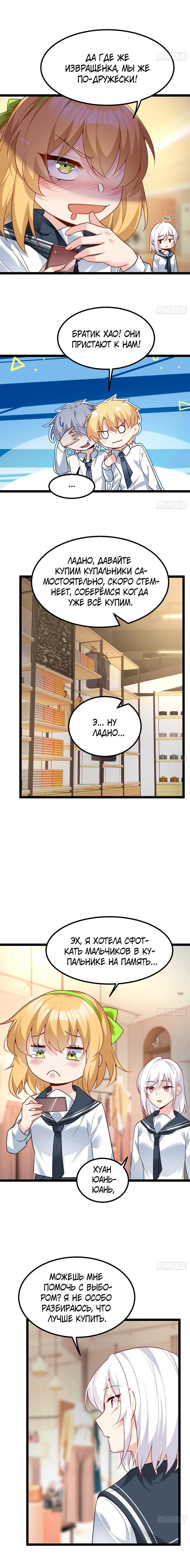 Манга Я обзавёлся богатенькой мамашей в обратном мире - Глава 103 Страница 6