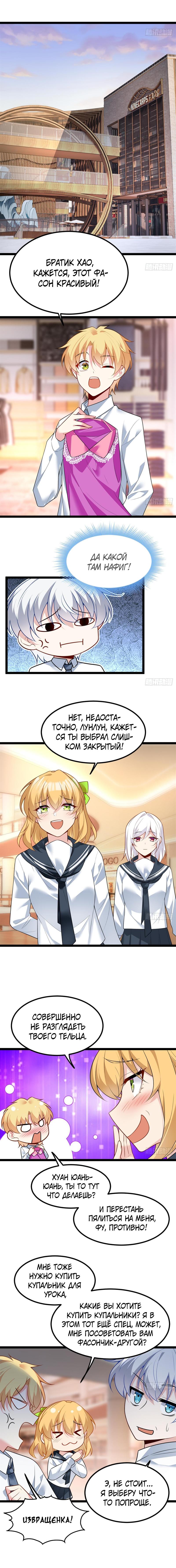 Манга Я обзавёлся богатенькой мамашей в обратном мире - Глава 103 Страница 5