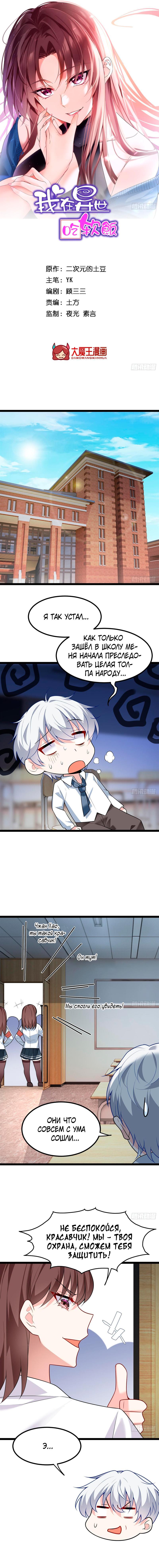 Манга Я обзавёлся богатенькой мамашей в обратном мире - Глава 102 Страница 1