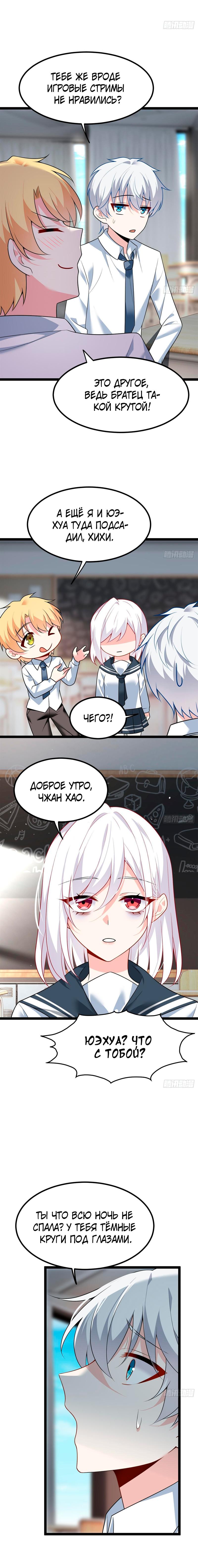 Манга Я обзавёлся богатенькой мамашей в обратном мире - Глава 102 Страница 4