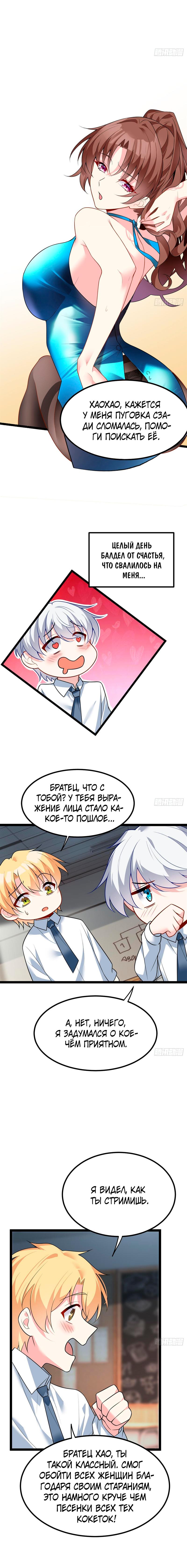 Манга Я обзавёлся богатенькой мамашей в обратном мире - Глава 102 Страница 3