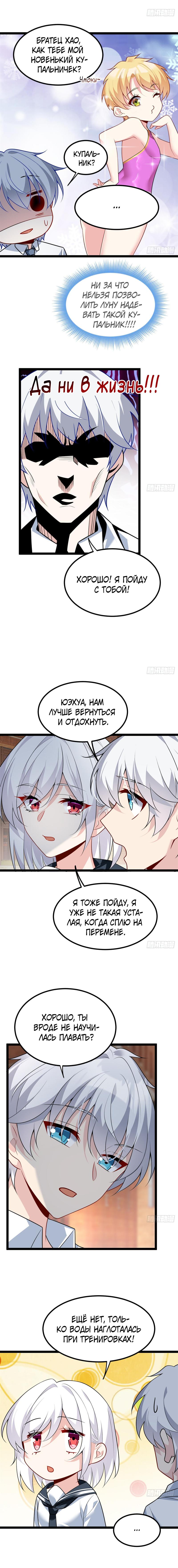 Манга Я обзавёлся богатенькой мамашей в обратном мире - Глава 102 Страница 7