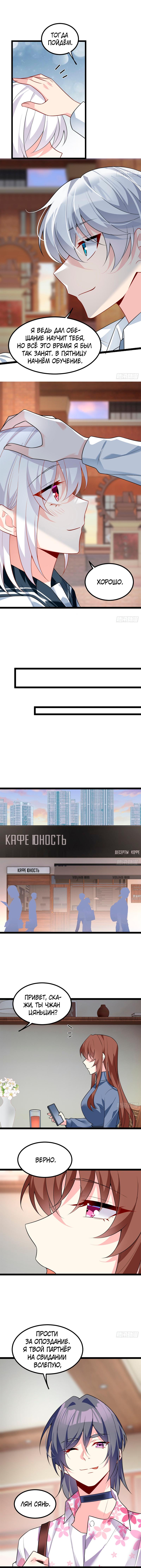 Манга Я обзавёлся богатенькой мамашей в обратном мире - Глава 102 Страница 8