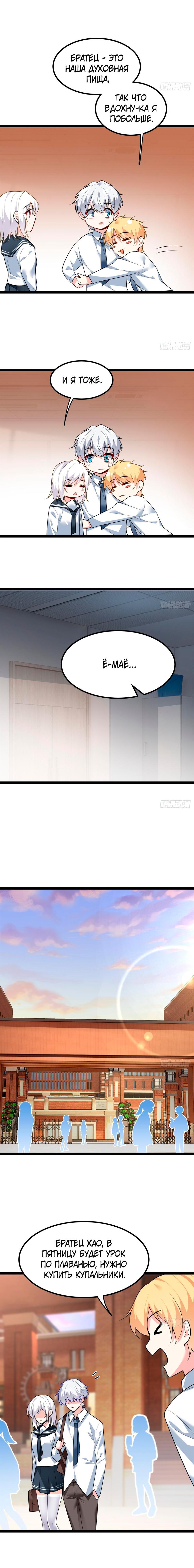 Манга Я обзавёлся богатенькой мамашей в обратном мире - Глава 102 Страница 6