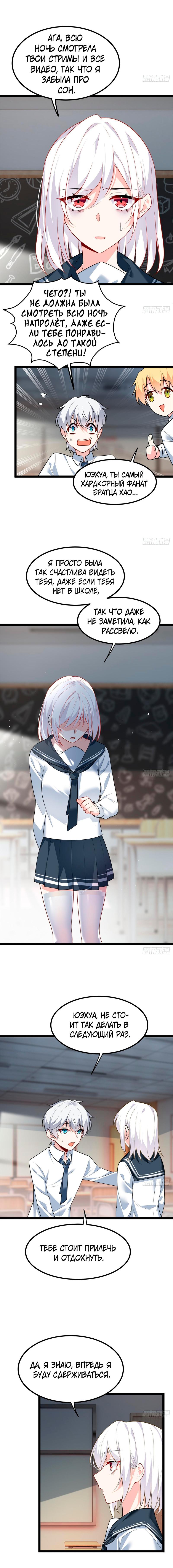 Манга Я обзавёлся богатенькой мамашей в обратном мире - Глава 102 Страница 5