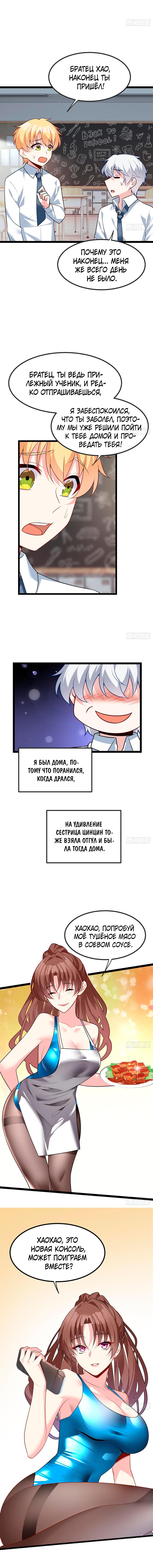 Манга Я обзавёлся богатенькой мамашей в обратном мире - Глава 102 Страница 2