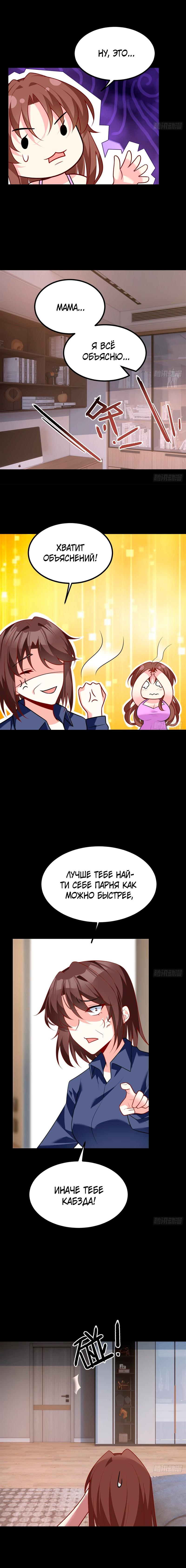 Манга Я обзавёлся богатенькой мамашей в обратном мире - Глава 101 Страница 8