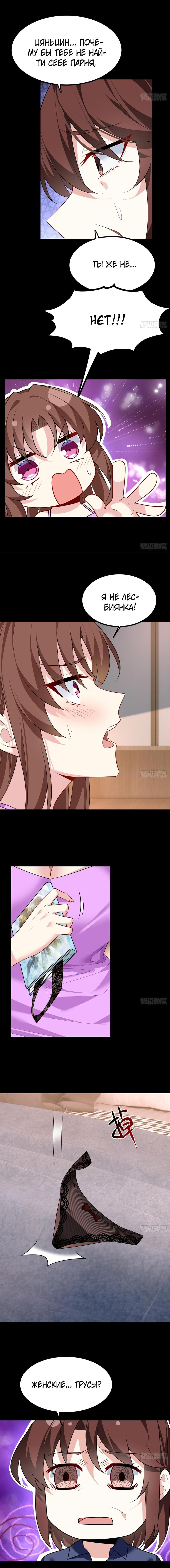 Манга Я обзавёлся богатенькой мамашей в обратном мире - Глава 101 Страница 7