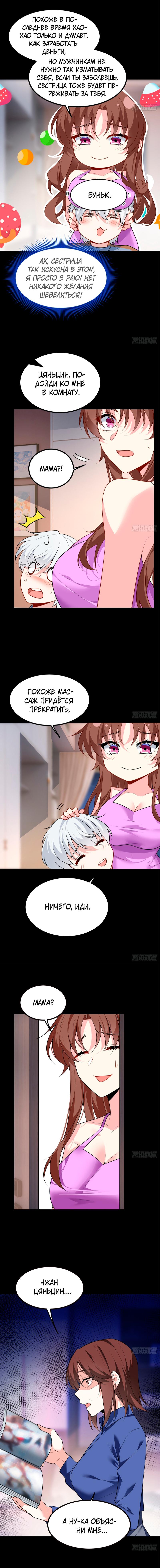 Манга Я обзавёлся богатенькой мамашей в обратном мире - Глава 101 Страница 5