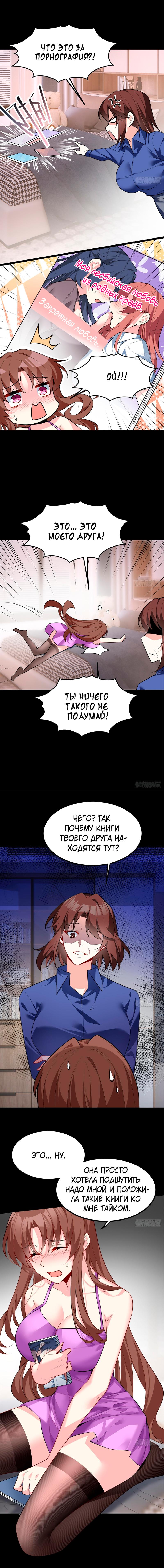 Манга Я обзавёлся богатенькой мамашей в обратном мире - Глава 101 Страница 6