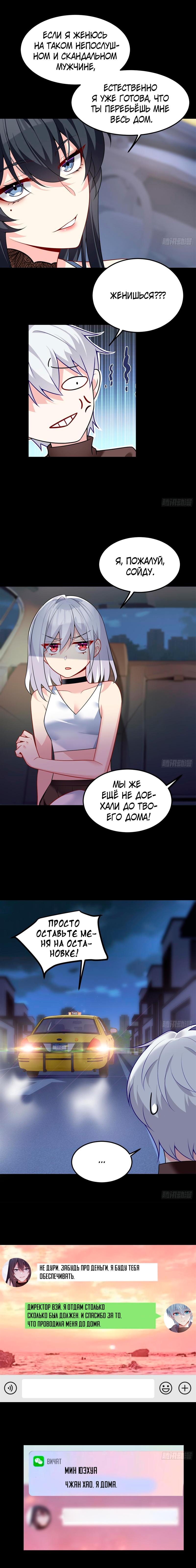 Манга Я обзавёлся богатенькой мамашей в обратном мире - Глава 101 Страница 3