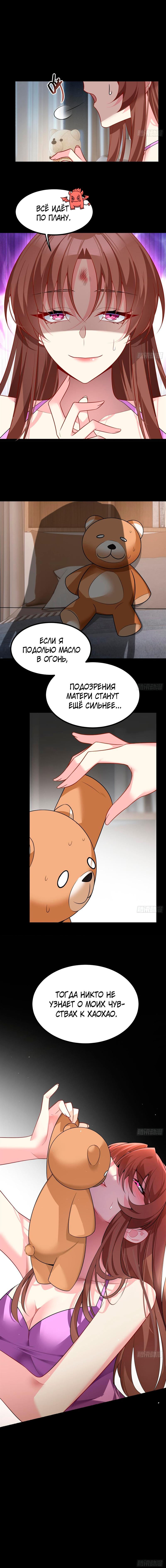 Манга Я обзавёлся богатенькой мамашей в обратном мире - Глава 101 Страница 9
