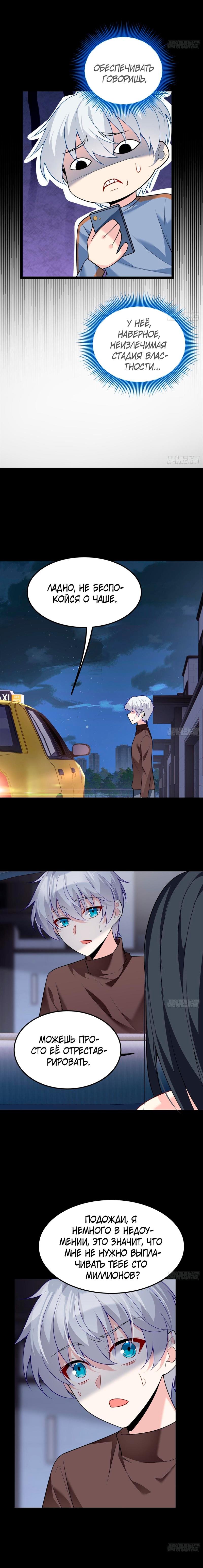 Манга Я обзавёлся богатенькой мамашей в обратном мире - Глава 101 Страница 2