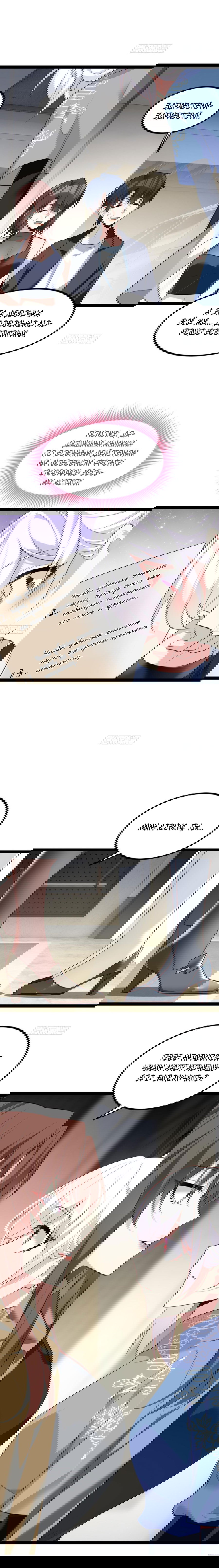 Манга Я обзавёлся богатенькой мамашей в обратном мире - Глава 119 Страница 3