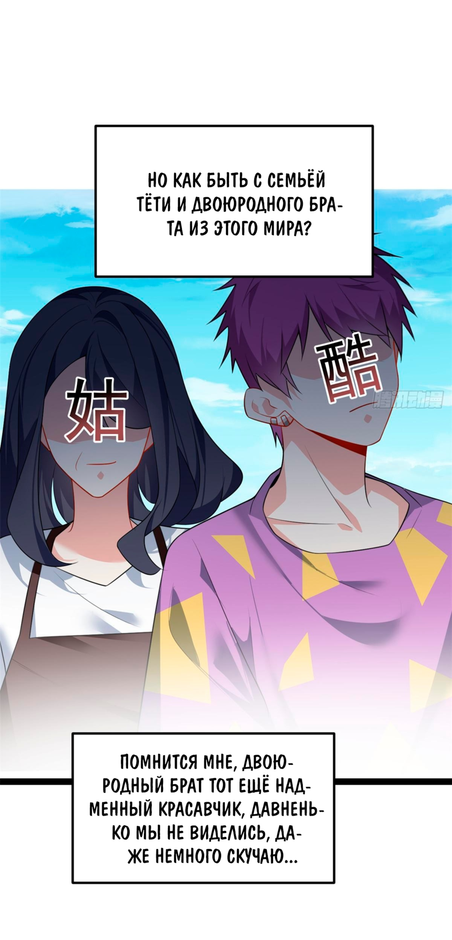 Манга Я обзавёлся богатенькой мамашей в обратном мире - Глава 118 Страница 12