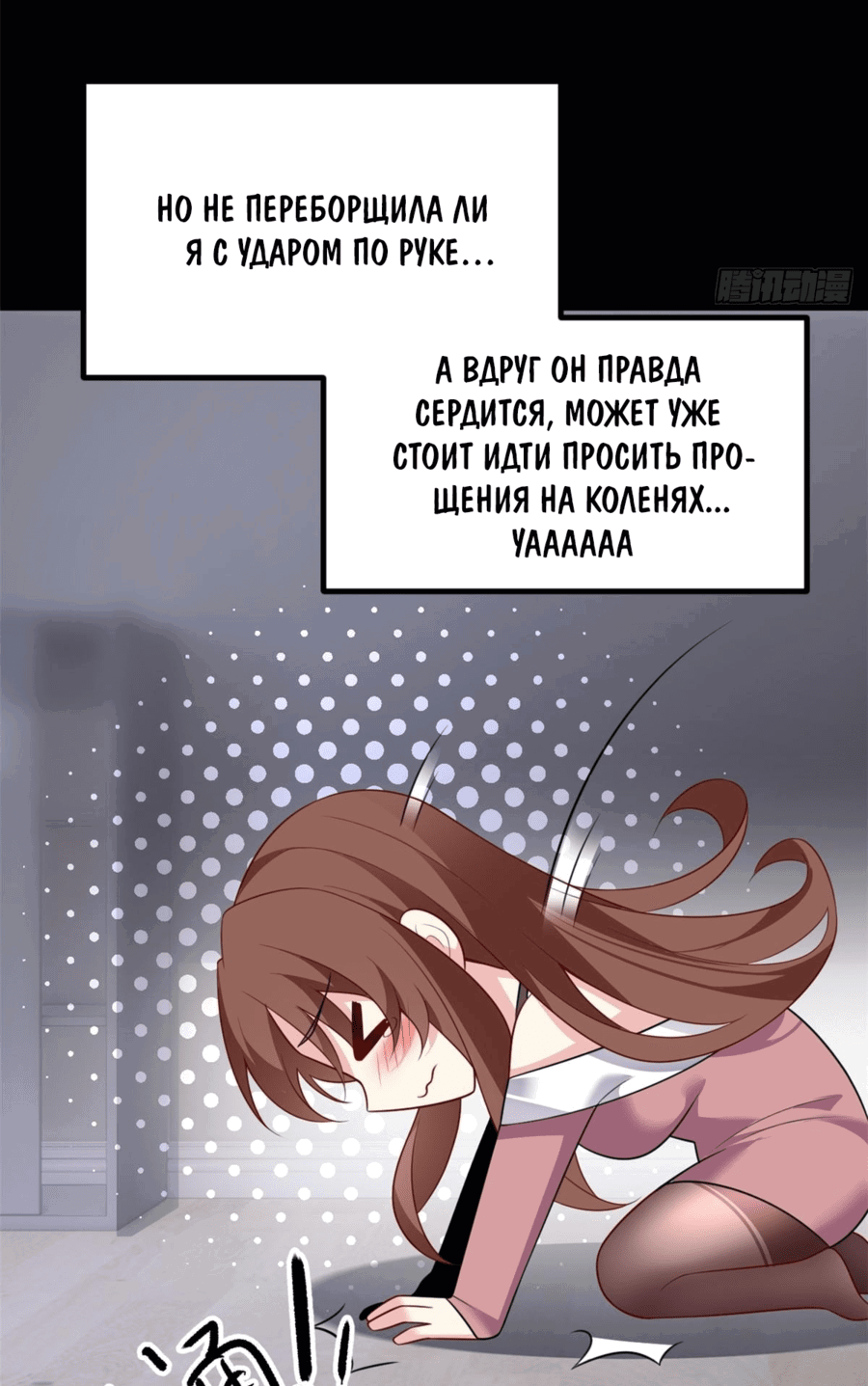 Манга Я обзавёлся богатенькой мамашей в обратном мире - Глава 118 Страница 6