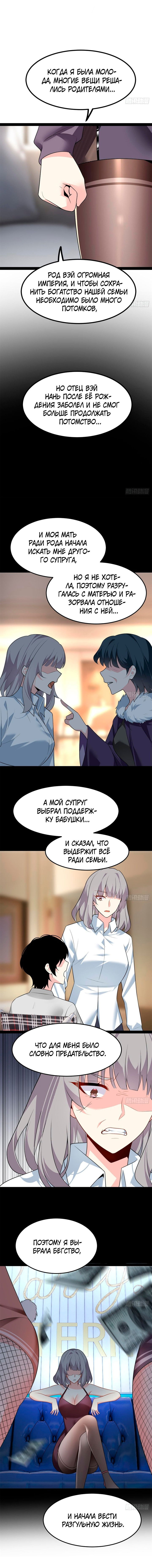 Манга Я обзавёлся богатенькой мамашей в обратном мире - Глава 116 Страница 32