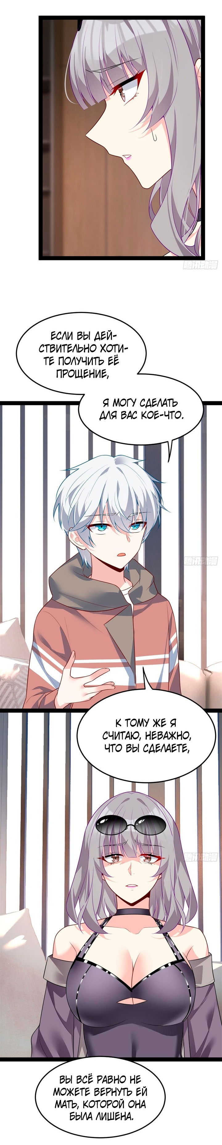 Манга Я обзавёлся богатенькой мамашей в обратном мире - Глава 116 Страница 37