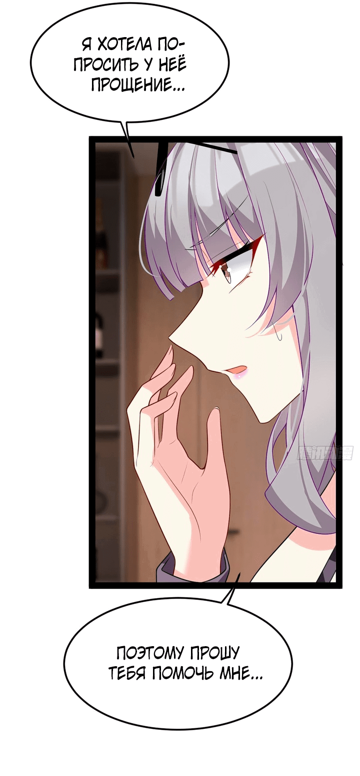 Манга Я обзавёлся богатенькой мамашей в обратном мире - Глава 116 Страница 35