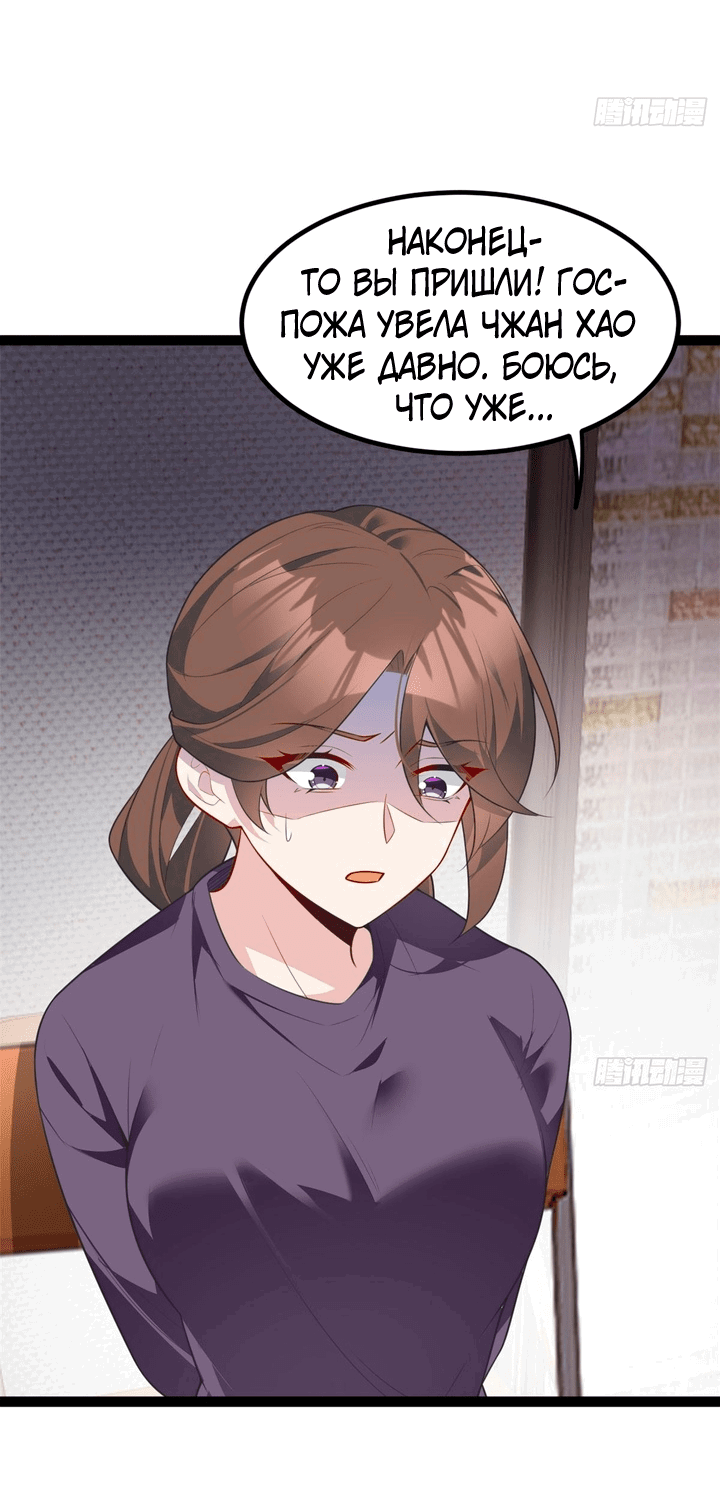 Манга Я обзавёлся богатенькой мамашей в обратном мире - Глава 116 Страница 12