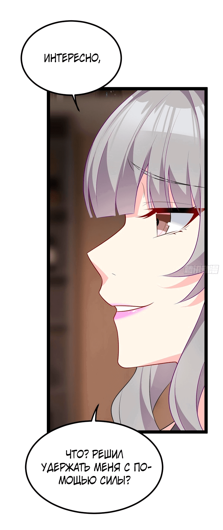 Манга Я обзавёлся богатенькой мамашей в обратном мире - Глава 116 Страница 5