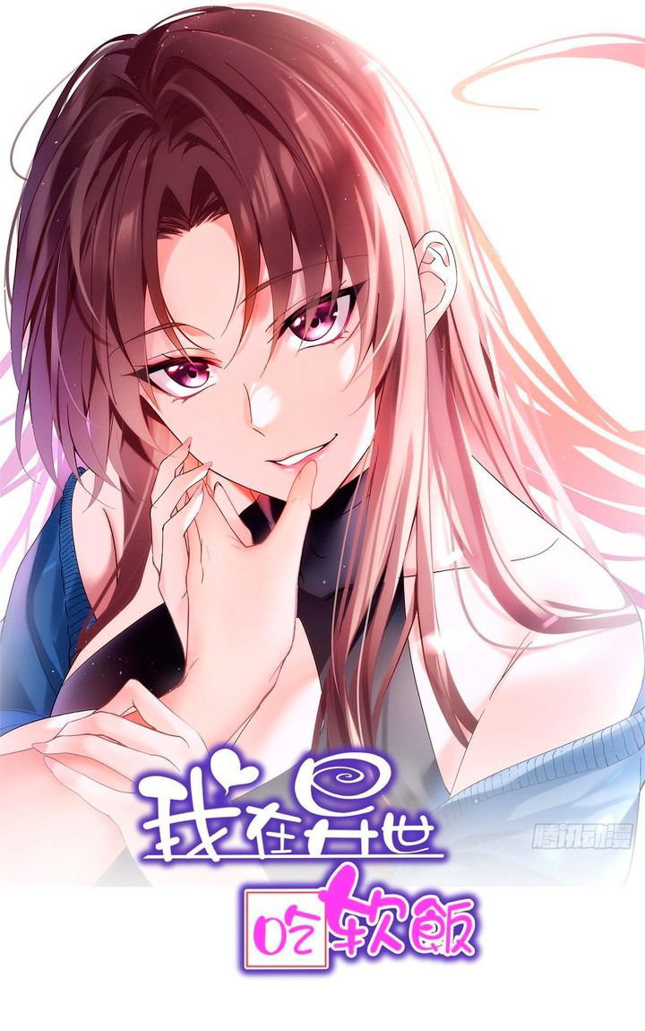 Манга Я обзавёлся богатенькой мамашей в обратном мире - Глава 116 Страница 1