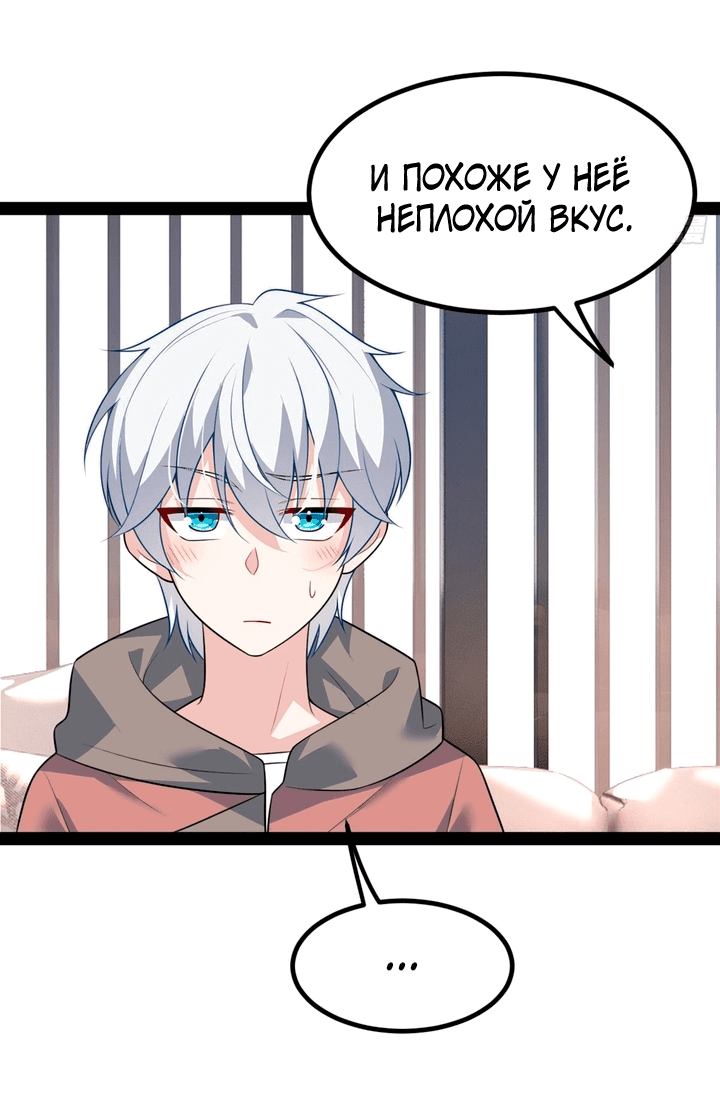 Манга Я обзавёлся богатенькой мамашей в обратном мире - Глава 116 Страница 26