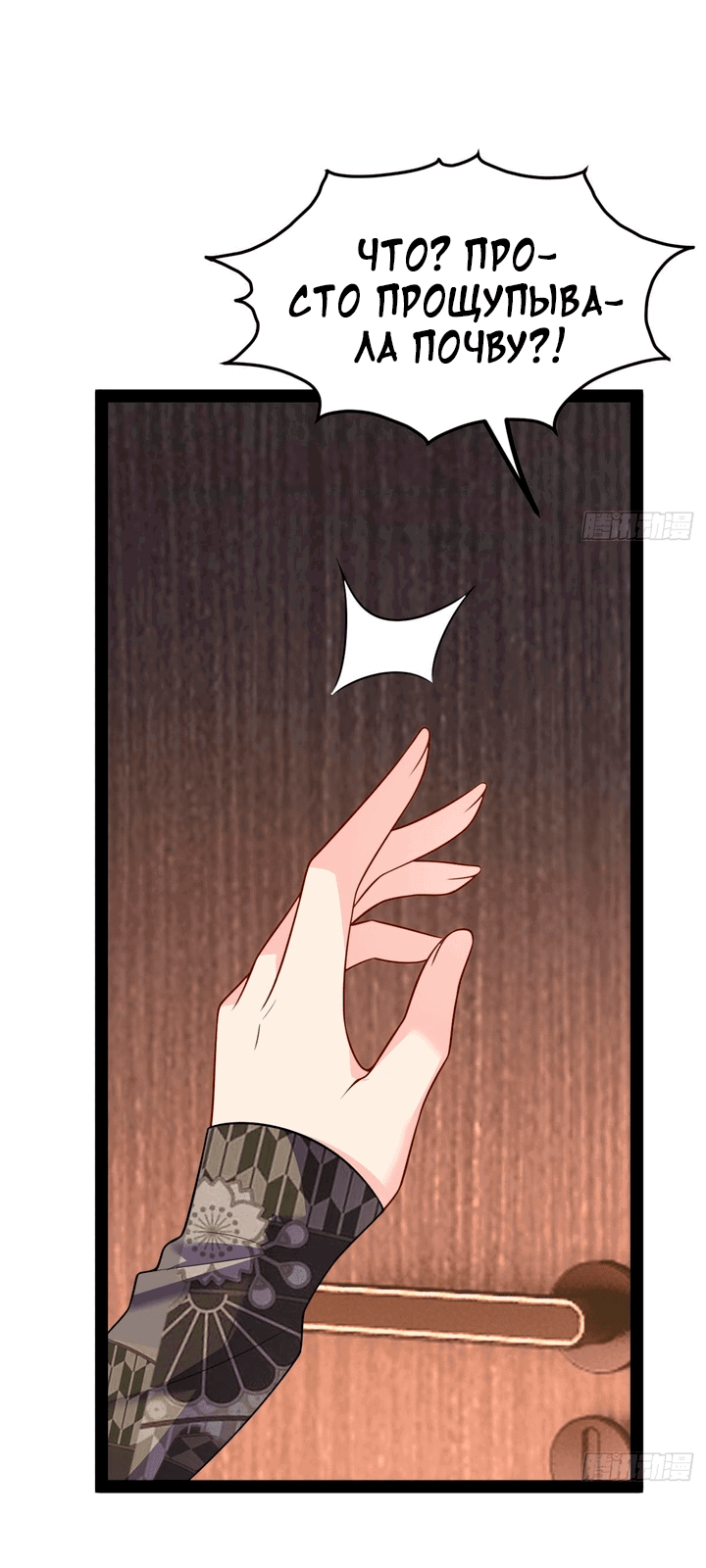 Манга Я обзавёлся богатенькой мамашей в обратном мире - Глава 116 Страница 20