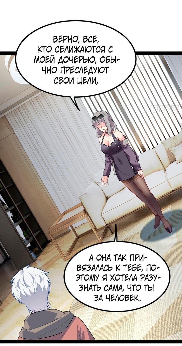 Манга Я обзавёлся богатенькой мамашей в обратном мире - Глава 116 Страница 22
