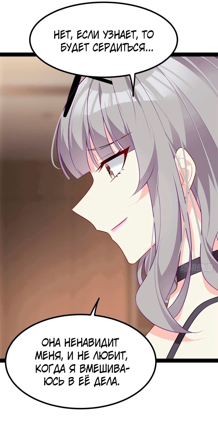 Манга Я обзавёлся богатенькой мамашей в обратном мире - Глава 116 Страница 24