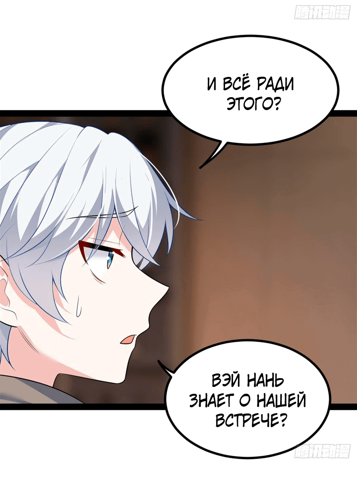 Манга Я обзавёлся богатенькой мамашей в обратном мире - Глава 116 Страница 23