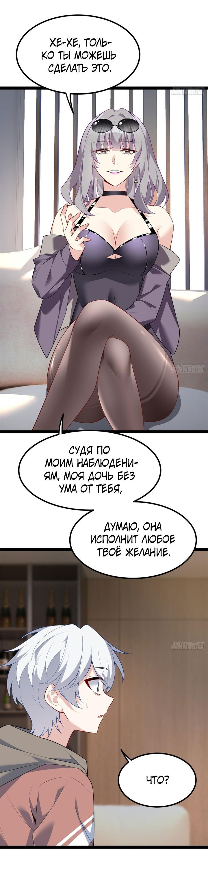 Манга Я обзавёлся богатенькой мамашей в обратном мире - Глава 115 Страница 9