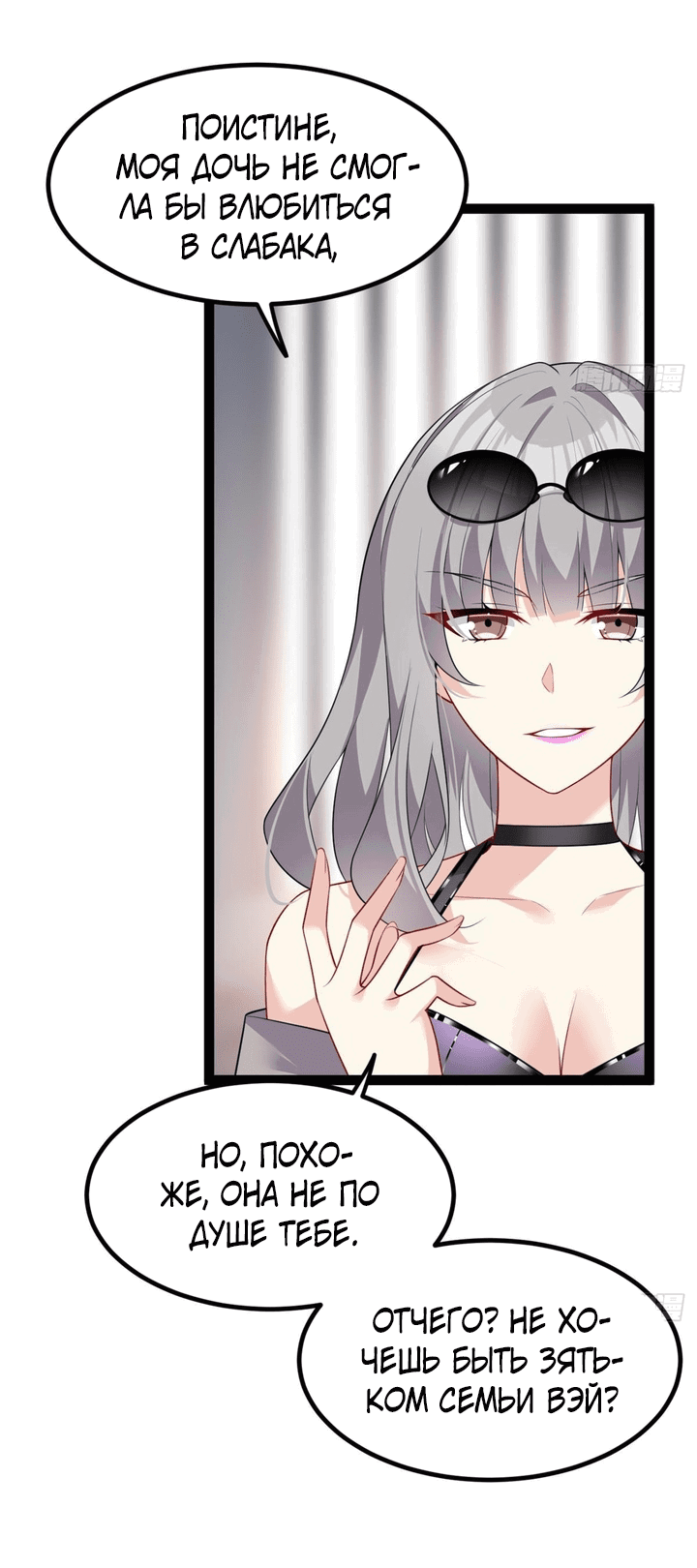 Манга Я обзавёлся богатенькой мамашей в обратном мире - Глава 115 Страница 4