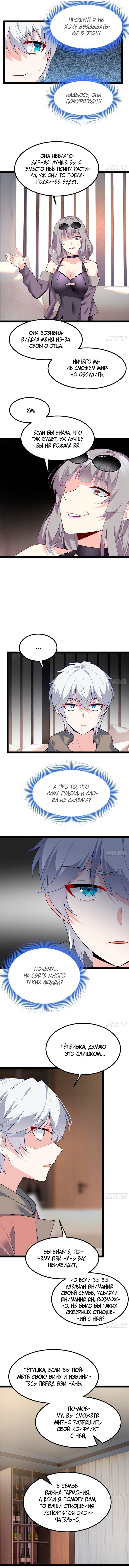 Манга Я обзавёлся богатенькой мамашей в обратном мире - Глава 115 Страница 28