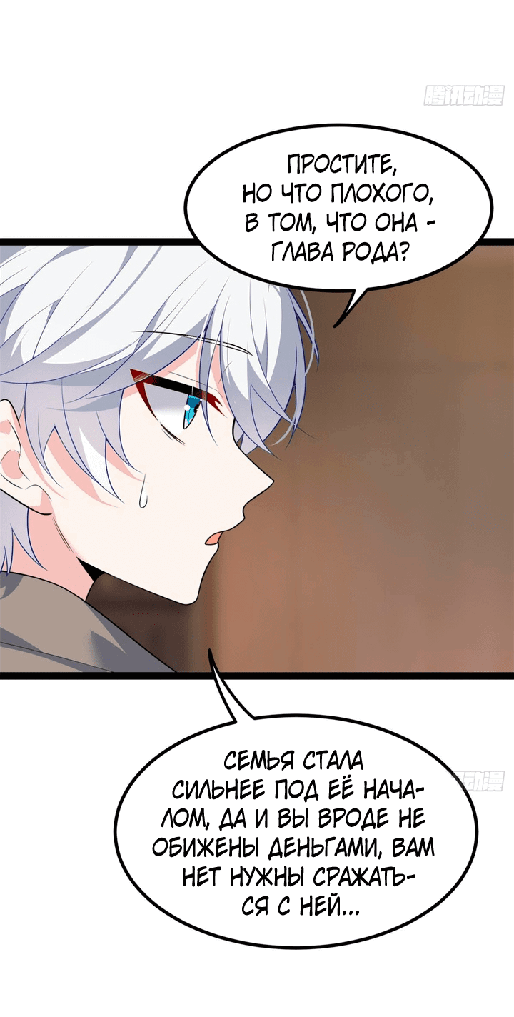 Манга Я обзавёлся богатенькой мамашей в обратном мире - Глава 115 Страница 13