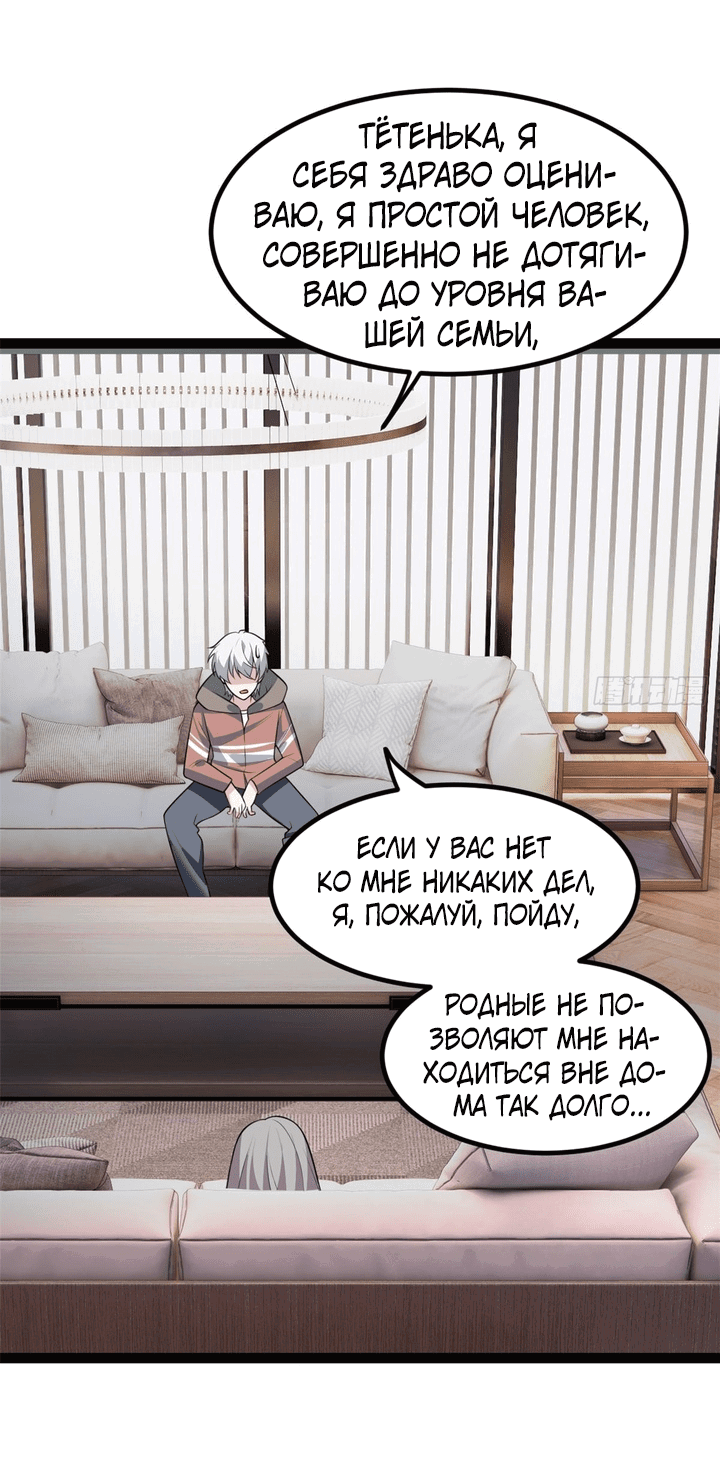 Манга Я обзавёлся богатенькой мамашей в обратном мире - Глава 115 Страница 5