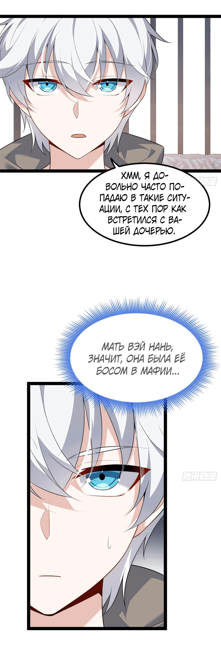 Манга Я обзавёлся богатенькой мамашей в обратном мире - Глава 115 Страница 3
