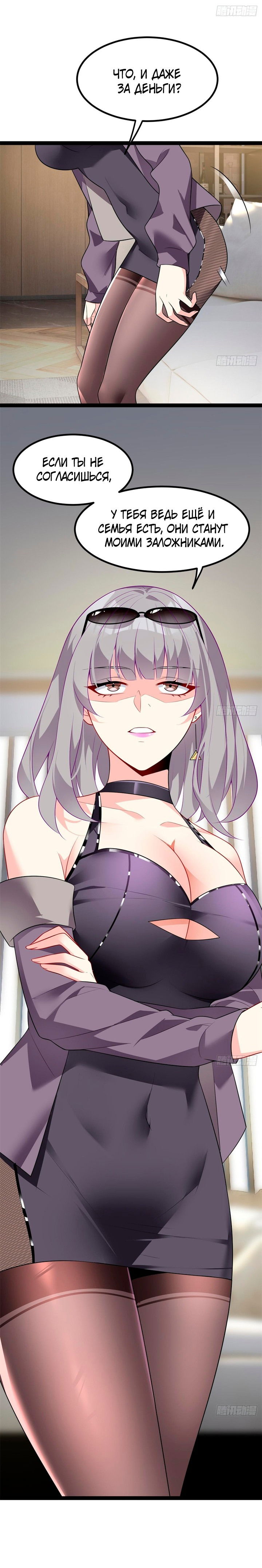 Манга Я обзавёлся богатенькой мамашей в обратном мире - Глава 115 Страница 33