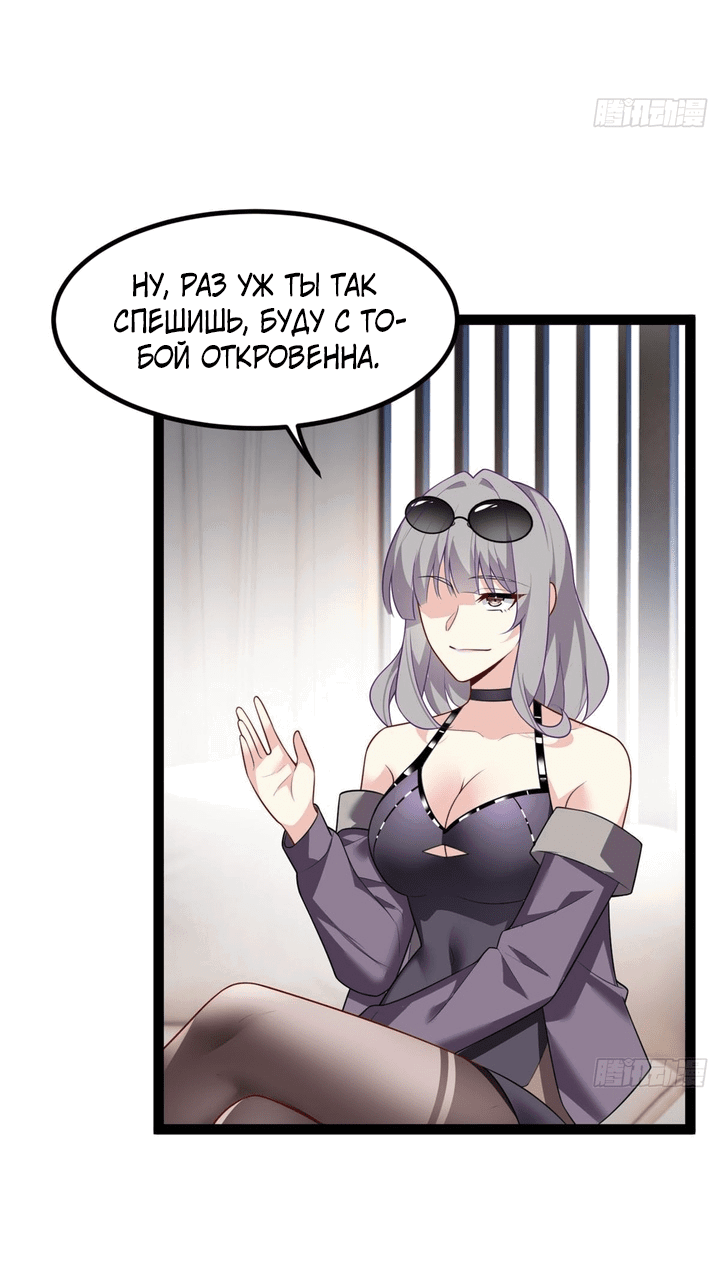 Манга Я обзавёлся богатенькой мамашей в обратном мире - Глава 115 Страница 6