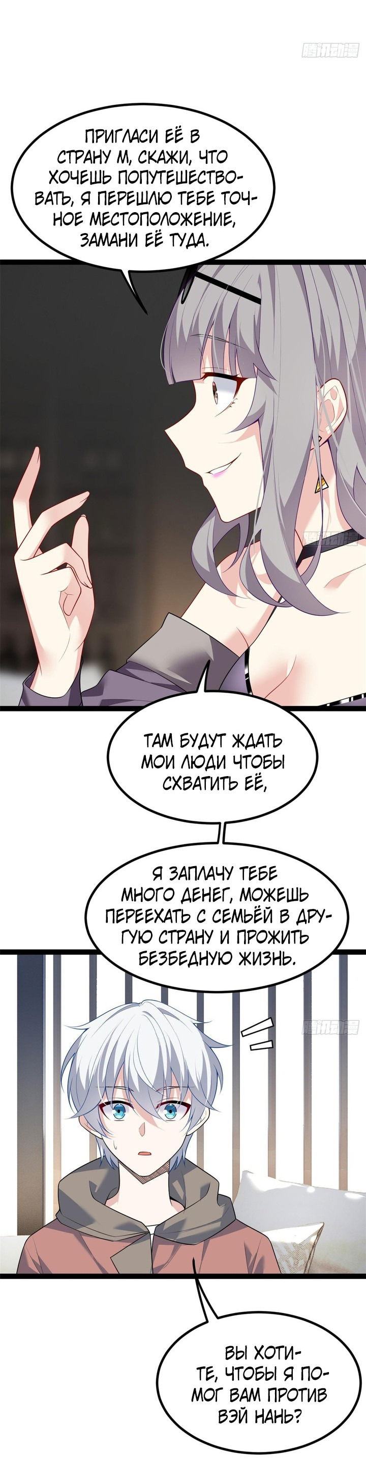 Манга Я обзавёлся богатенькой мамашей в обратном мире - Глава 115 Страница 10