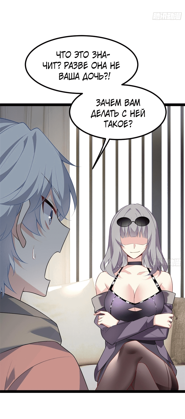 Манга Я обзавёлся богатенькой мамашей в обратном мире - Глава 115 Страница 11