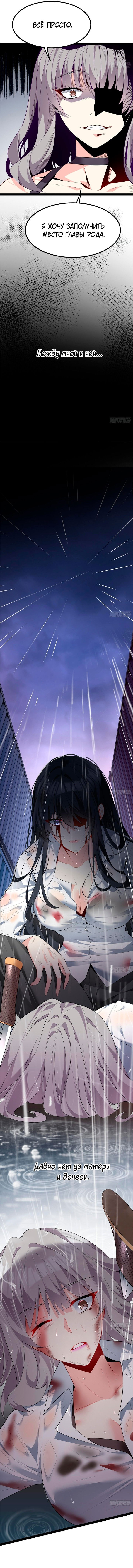 Манга Я обзавёлся богатенькой мамашей в обратном мире - Глава 115 Страница 12