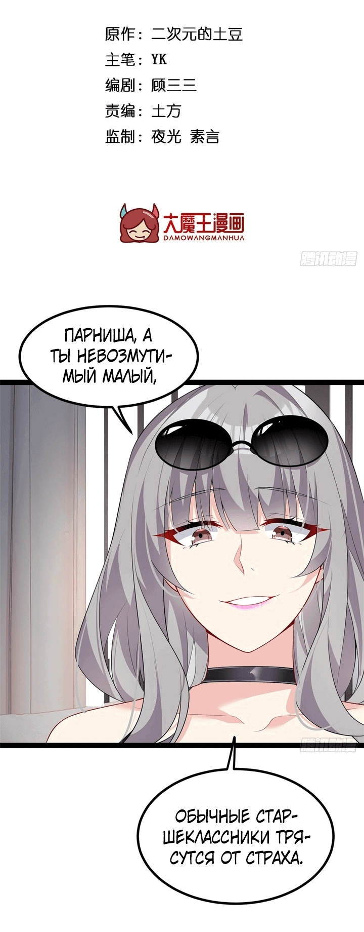 Манга Я обзавёлся богатенькой мамашей в обратном мире - Глава 115 Страница 2