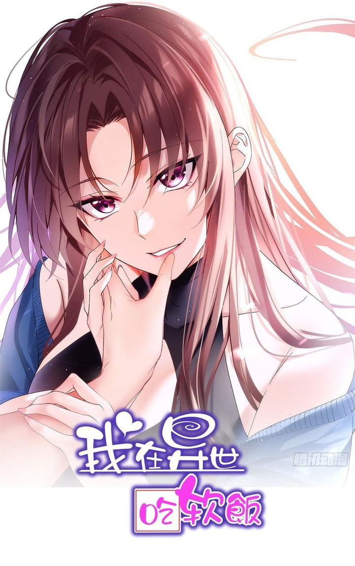 Манга Я обзавёлся богатенькой мамашей в обратном мире - Глава 115 Страница 1